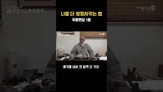 나를 더 성장시키는 법 #홍대선원 #justbe #준한스님 #호흡 #명상 #우문현답