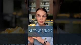 Жесть из Томска #гастроэнтеролог #врач