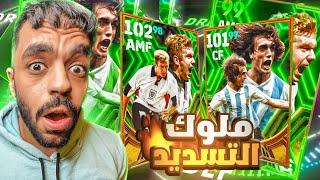 جربت هكرات التسديدات باتيستوتا وسكولزملوك الصواريخ |efootball 2024