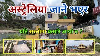 अस्ट्रेलिया जाने भएर एकदम सस्तो घर बिक्रीमा || Kathmandu || Real Estate Of Nepal #forsale   #reon