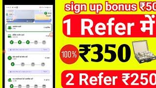 Refer Earn ₹350 | Refer And Earn App | 2024 Best Earning App Refer And Earn Money | New Earning App