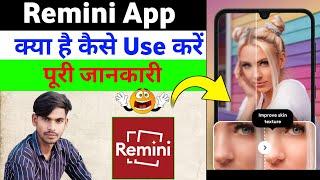 Remini App Kaise Use Kare | How To Use Remini Photo Enhancer App | Remini App Se Photo Kaise Banaye