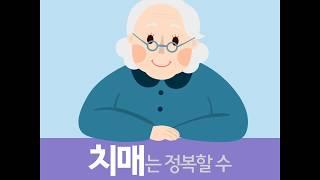 치매예방과 치매치료[이지브레인]