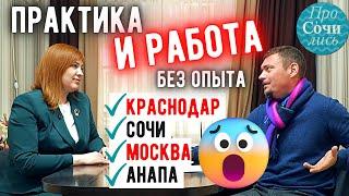 Работа без опыта Краснодар Сочи Москва Анапа практика для студентов в AVA Group  Просочились