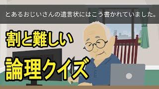 【論理クイズ】おじいさんの遺言状どおりに本を受け取る順番は？落ち着いて考えてみてください！