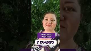 Система заработка работает! Научу получать от 5k до 100k в ДЕНЬ на коротких роликах. Урок в шапке