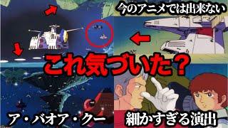 無駄のない演出と映像の魅せ方が凄い。ガンダム第40話の前半部分を徹底解説【岡田斗司夫/切り抜き】【エルメスのララァAパート】