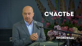 Счастье | Уроки ЧистоПисания