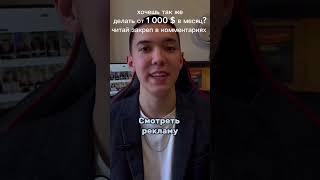 Как сделать 8 000$ зелёными с телефона #американскийютуб #хайден #ютуб #рекомендации #рек