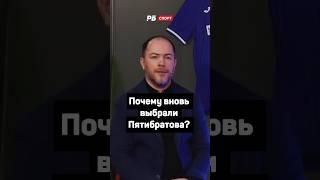 ПОЧЕМУ ФАКЕЛ ВЕРНУЛ ПЯТИБРАТОВА? ️