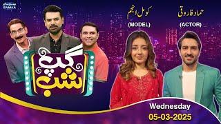 Gup Shab With Vasay Chaudhry | Hammad Farooqui | Komal Anjum | Iftikhar Thakur | Samaa TV