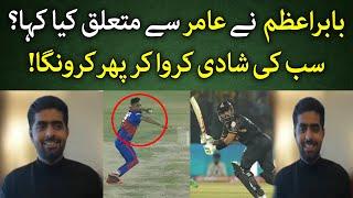 Babar Azam Exclusive Interview | Mohammad Amir vs Babar Azam | Cricket Pakistan