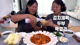 운동후 먹는 김치제육&두부, 배추쌈! 그리고 막걸리~