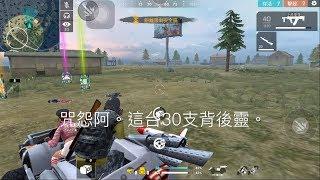 【蓮霧】Free Fire #8 一殺30支背後靈，強隊友帶吃雞。