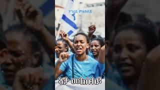 ሃገረይ ምለሱለይ #eripm #bluerevolution