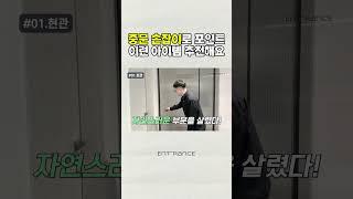중문에 이 손잡이로 포인트를!?  영상 시청! #인테리어 #인테리어견적 #인테리어꿀팁 #인테리어사례 #리모델링사례 #리모델링 #homedesign #아파트인테리어