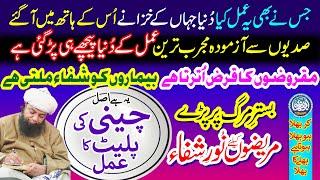 Cheeni ki Plate Wala Asli Amal, Healing for Dying Patient, Rizq Daulat Aur Bimari Ka Powerful Wazifa