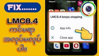 Lmc8.4 အလုပ်မလုပ်သော ပြဿနာကို ဖြေရှင်းနည်း-2025 | LMC 8.4 ကင်မရာကို ထည့်သွင်းပြီး ပြဿနာဖြေရှင်းချက်