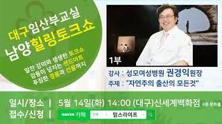 0514 대구임산부교실 남양아이힐링토크쇼