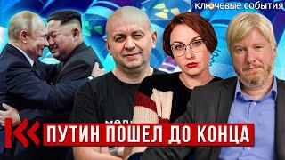 Путин пошел до конца. Ключевые события. Сергей Смирнов, Василий Жарков, Татьяна Фельгенгауэр