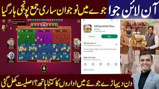 Teen patti gold game  scam  || online gaming  fraud II Rai Saqib Exclusive