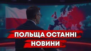 ВАЖЛИВО! ПЕРЕБУВАННЯ В ПОЛЬЩІ ПРОДОВЖЕНО