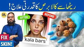 Reetha Ke Fayde/Istemal | Soap Nuts, Soapberry Benefits | Kala Bars | Dr. Ibrahim