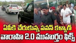 Pawan Kalyan Entry in Gannavaram Airport | Varahi 2.0 Begins | Newsraja
