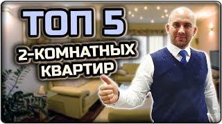 НОВОСТРОЙКИ Геленджика 2019: двухкомнатные КВАРТИРЫ || ТОП-5: ЛУЧШИЕ планировки и ГОРЯЧИЕ цены!