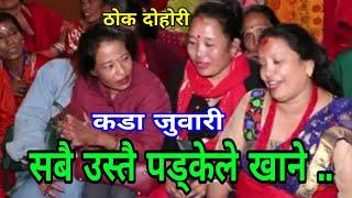 सबै उस्तै पड्केले खाने..  || Nagbeli Media House || Thok Dohori || Nuwakot Rateuli