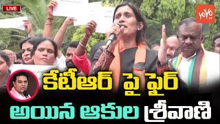 Saroornagar Corporator Akula Srivani Fires ON Minister KTR | CM KCR | YOYO TV Channel