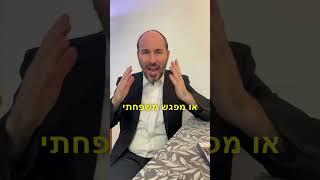 עושים עניין! / הרב יוני לביא