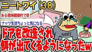 【2ch面白いスレ】ついにドア改造されて、自動で餌が出てくるようになったンゴｗｗｗ 【ゆっくり解説】【バカ】【悲報】