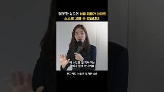 '이것'만 있으면 서울 저평가 아파트 스스로 고를 수 있습니다