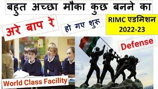 rimc admission 2022-23 ll rimc admission form 2021-22 online ll rimc admission form 2022/23 #rimc