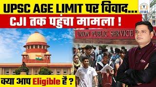 UPSC Big Update for Age Limit:क्या आप इस साल  IAS 2025 दे पाएंगे या नहीं?ये हैं Aspirants की माँगें!