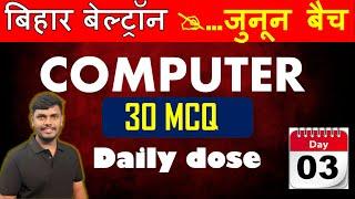 BELTRON COMPUTER CLASS DAY-02 30mcq Daily || BELTRON MOCT TEST DISCUSSION #beltronjobs #computer