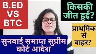 bed vs btc supreme court | bed vs btc supreme court update | bed vs deled case supreme court |