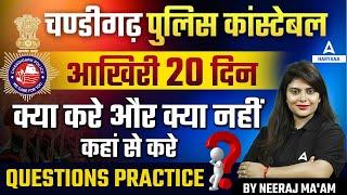 Chandigarh Police Constable Exam Preparation 2023 | आखिरी 20 दिन क्या पढ़ें, क्या नहीं