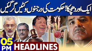 Dunya News Headlines 5 PM | Supreme Court | PTI Reserved Seats | Imran Khan | Rain | 12 July 2024