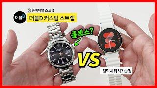 갤럭시워치7  커스텀 하기 시리즈 #1 롤렉스 데이저스트