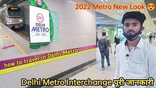 Delhi Metro Interchange Kaise kare ? How to travel in Metro train || दिल्ली मेट्रो में सफर