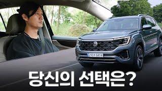 '팰리 & 익스'보다 밸런스 좋은 대형 SUV || 폭스바겐 아틀라스 시승기 (2.0TSI 가솔린 AWD 7인승)