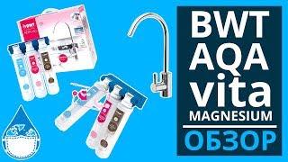 Фильтр с минерализатором. BWT Aqua Vita Magnesium