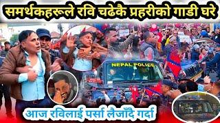 पर्सा मा रविलाई लैजाँदै गर्दा आज रविले के भने // Ravi Lamichhane New Update Video