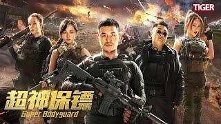 【电影】超神保镖 | SUPER BODYGUARD | (SUB IND/CN/EN)【泰阁影视】