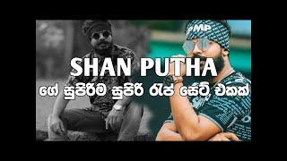 Shan Putha Sinhala Rap Collection | 2025 Sinhala Rap | Shan Putha New Rap | Sinhala Rap Nonstop