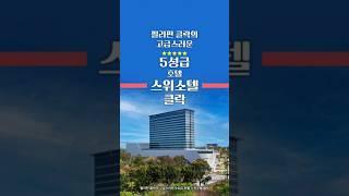필리핀 클락 호텔 추천 #필리핀 #클락
