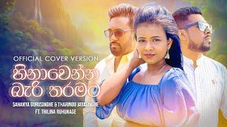 Hinawenna Bari Tharamata (Cover) - Sahanya Gurusinghe & Tharindu Jayasinghe ft. Thilina Ruhunage