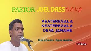 Keateregala Keateregala Deva Janame |கேட்டீர்களா   தேவ ஜனமே   |TPM | SONG  | TPM FAITH HOME